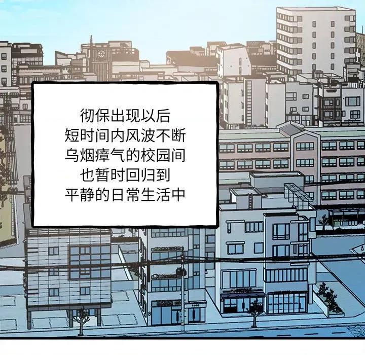 彻保：Villain 彻保：Villain第 151 话 第23页