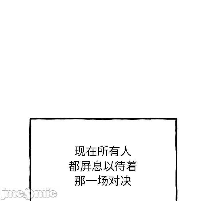 彻保：Villain 彻保：Villain第 151 话 第25页