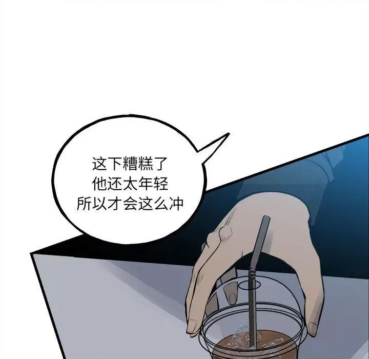 彻保：Villain 彻保：Villain第 151 话 第28页