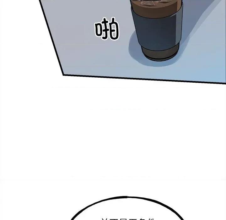 彻保：Villain 彻保：Villain第 151 话 第29页
