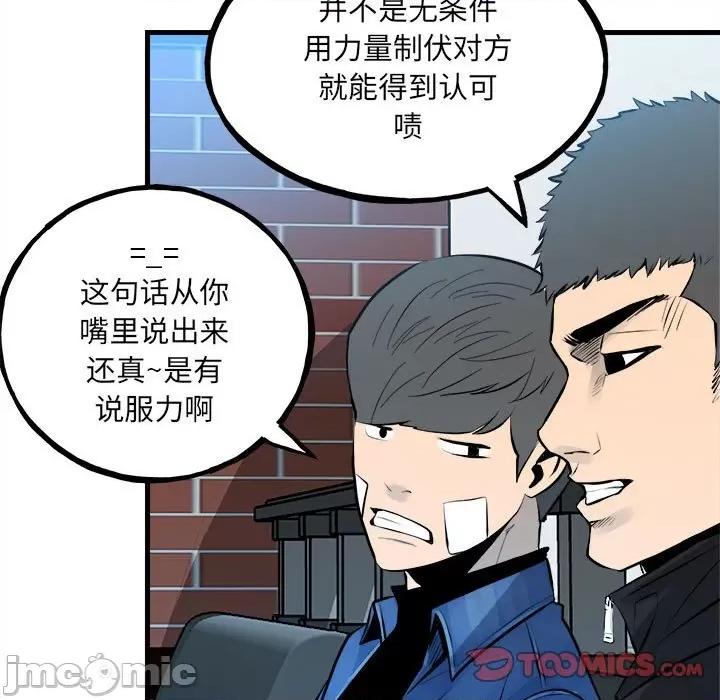 彻保：Villain 彻保：Villain第 151 话 第30页