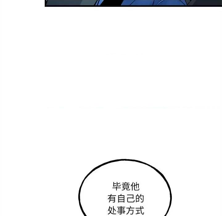 彻保：Villain 彻保：Villain第 151 话 第31页