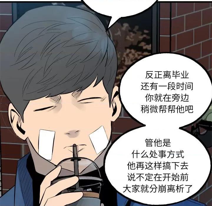 彻保：Villain 彻保：Villain第 151 话 第32页