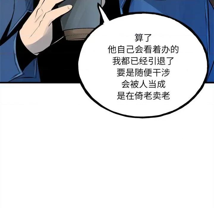 彻保：Villain 彻保：Villain第 151 话 第33页
