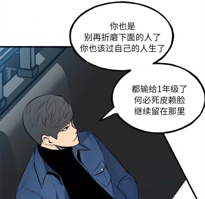 彻保：Villain 彻保：Villain第 151 话 第34页