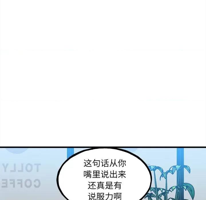 彻保：Villain 彻保：Villain第 151 话 第38页