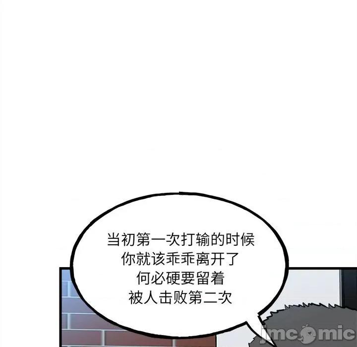 彻保：Villain 彻保：Villain第 151 话 第40页
