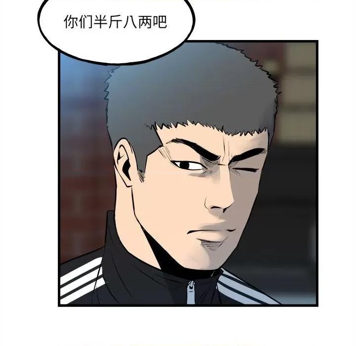 彻保：Villain 彻保：Villain第 151 话 第42页
