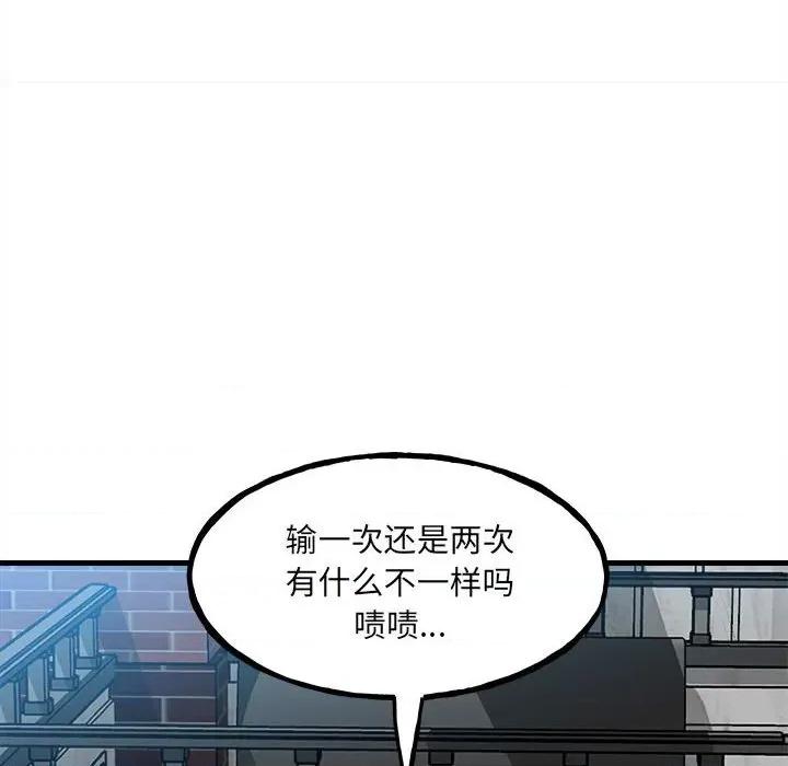 彻保：Villain 彻保：Villain第 151 话 第43页