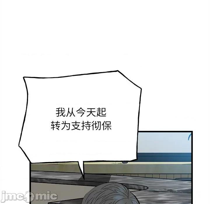 彻保：Villain 彻保：Villain第 151 话 第45页