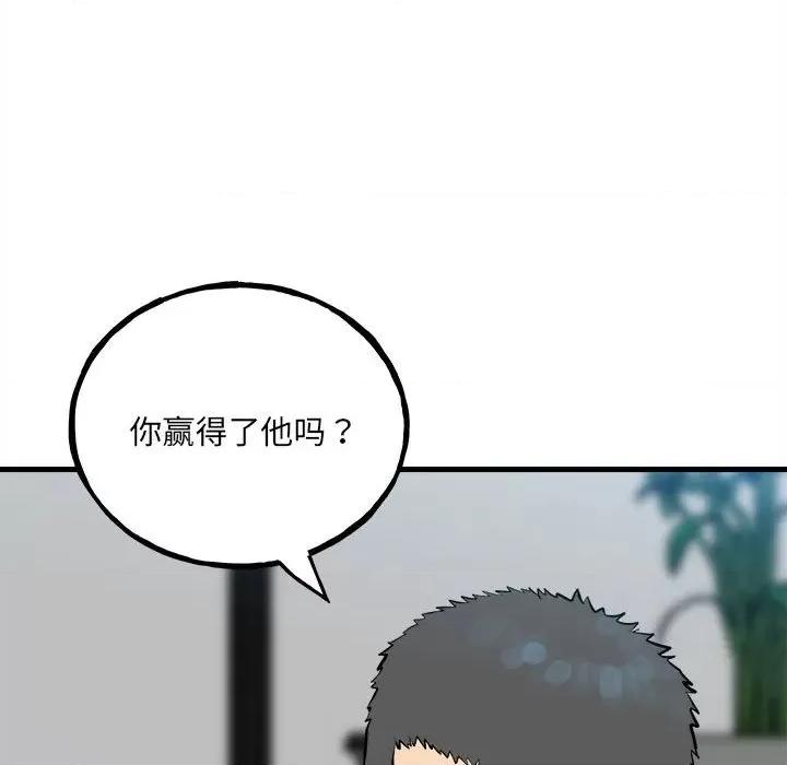 彻保：Villain 彻保：Villain第 151 话 第49页