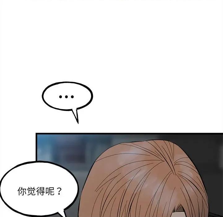 彻保：Villain 彻保：Villain第 151 话 第51页