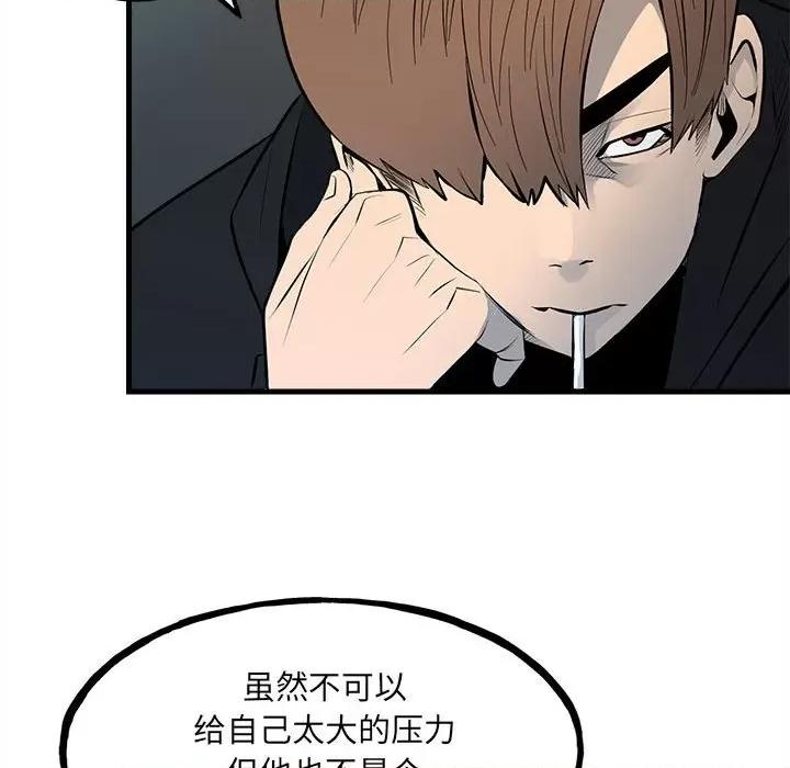 彻保：Villain 彻保：Villain第 151 话 第52页