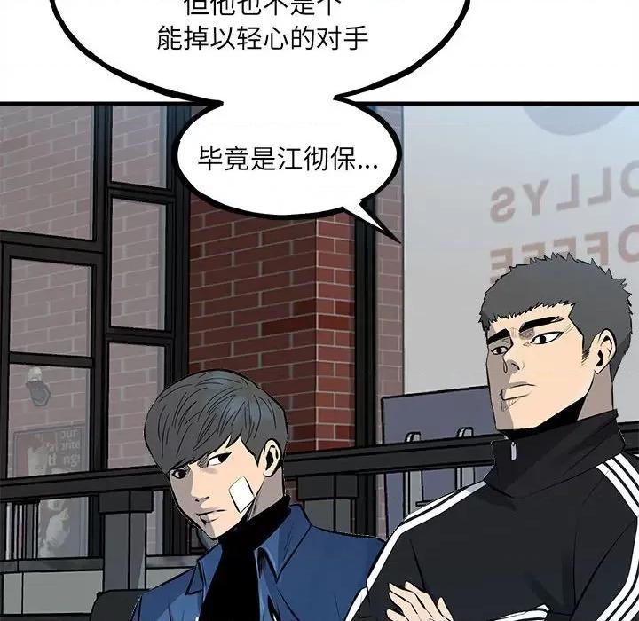 彻保：Villain 彻保：Villain第 151 话 第53页