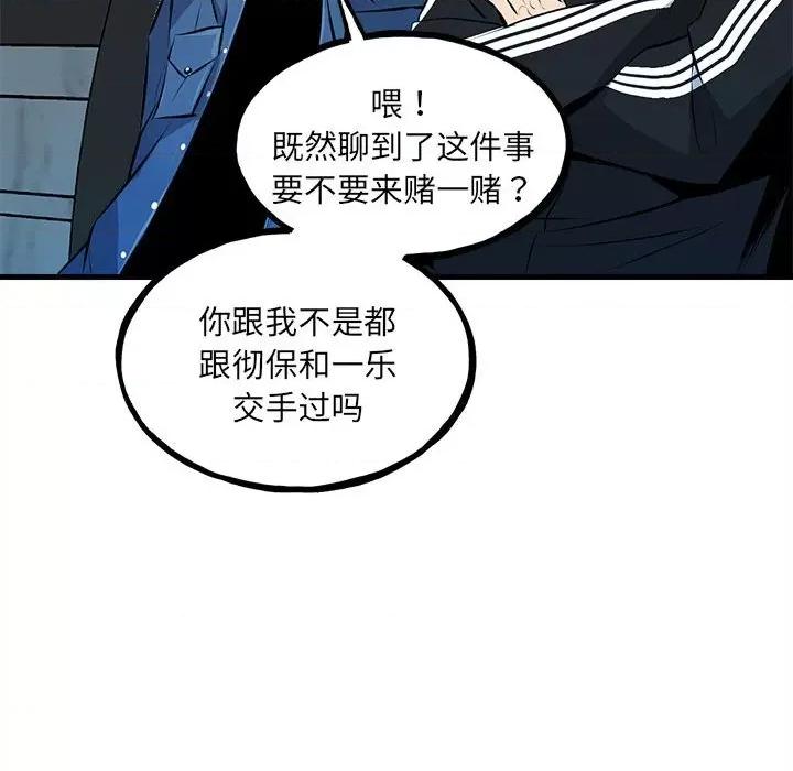 彻保：Villain 彻保：Villain第 151 话 第54页