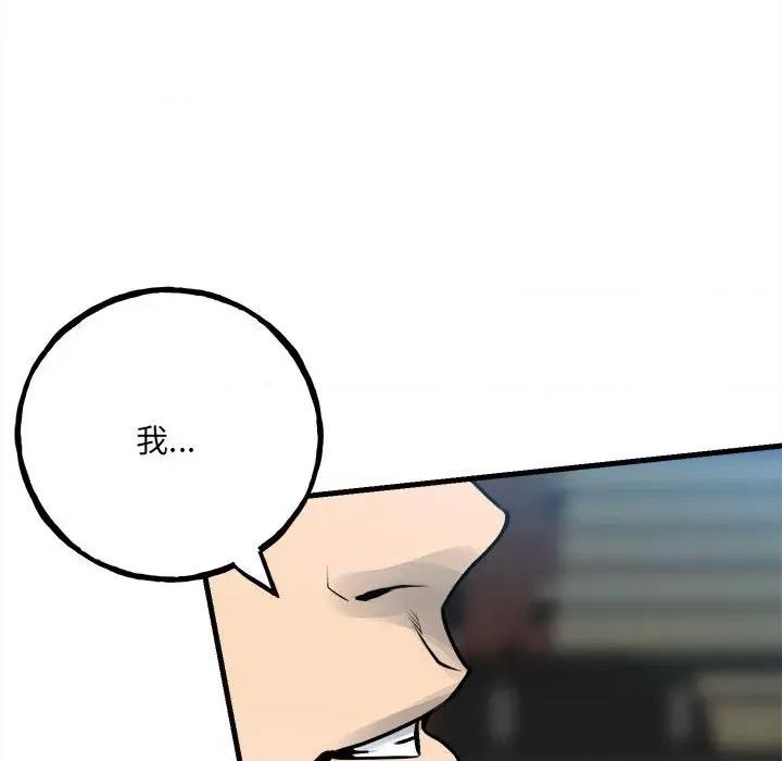 彻保：Villain 彻保：Villain第 151 话 第63页