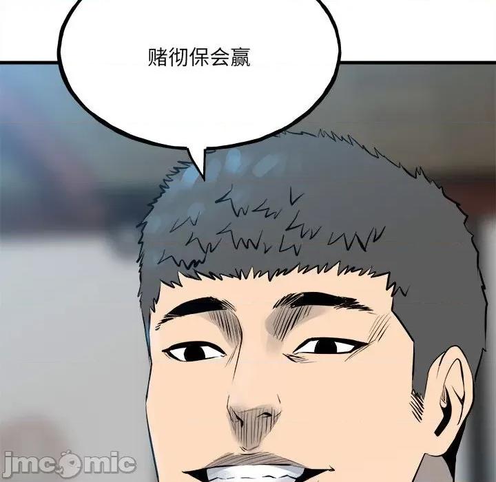 彻保：Villain 彻保：Villain第 151 话 第65页