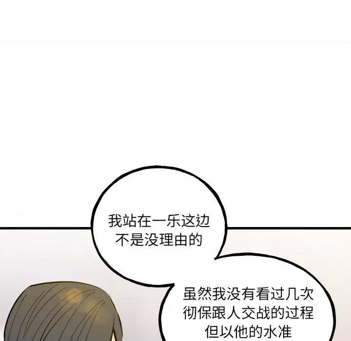 彻保：Villain 彻保：Villain第 151 话 第71页