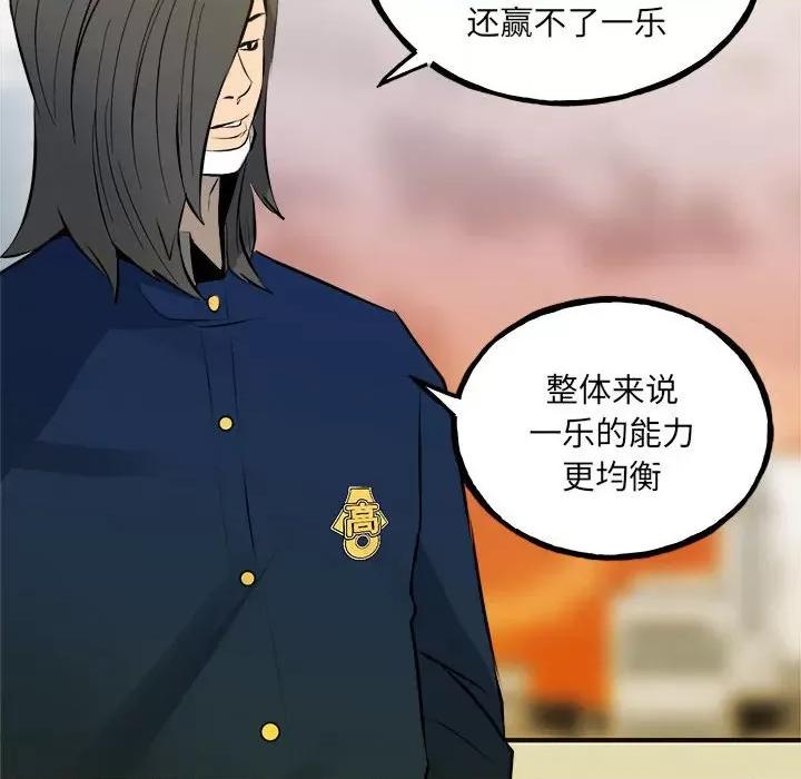 彻保：Villain 彻保：Villain第 151 话 第72页