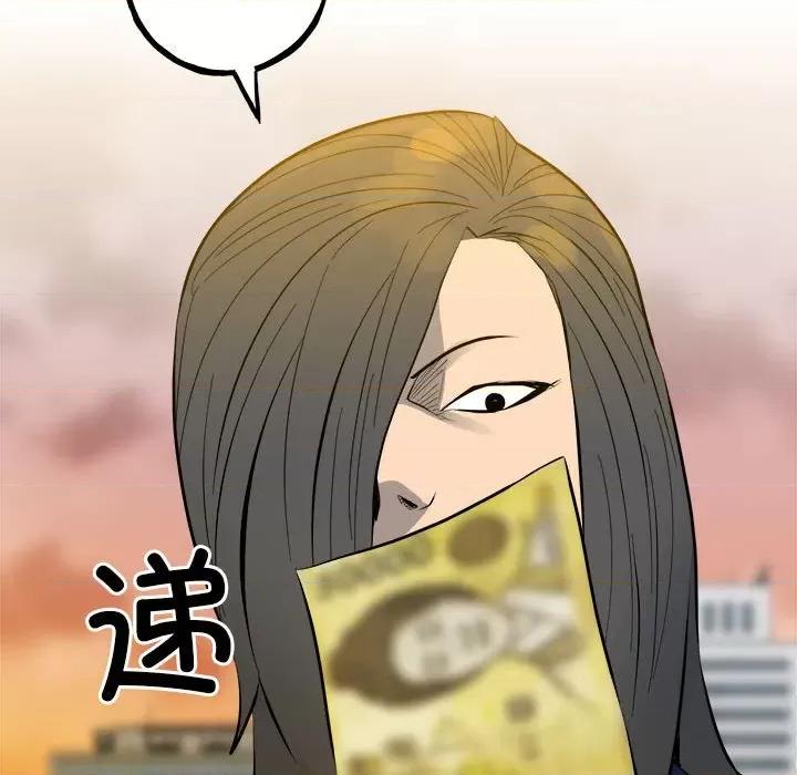 彻保：Villain 彻保：Villain第 151 话 第74页