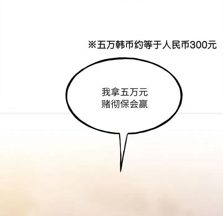 彻保：Villain 彻保：Villain第 151 话 第76页