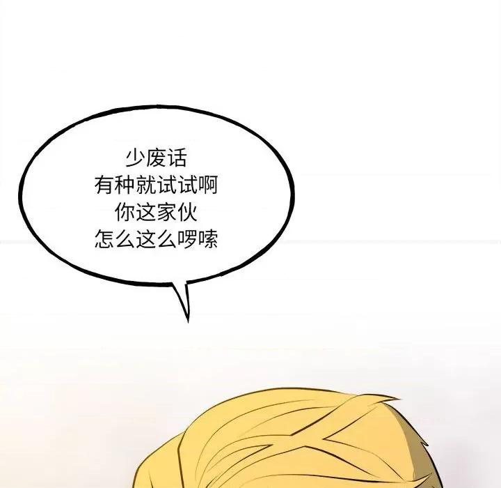 彻保：Villain 彻保：Villain第 151 话 第83页