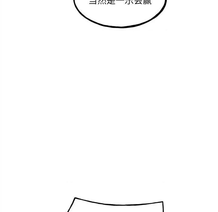 彻保：Villain 彻保：Villain第 151 话 第91页