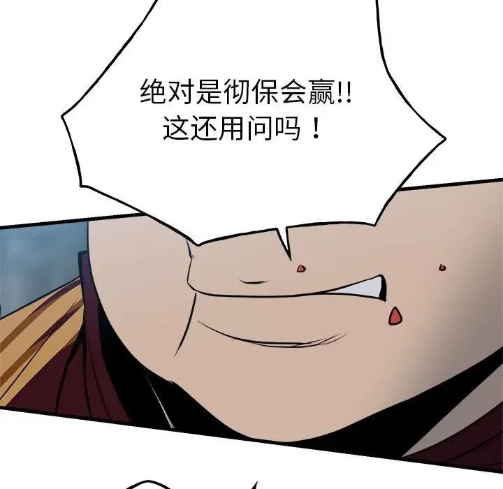 彻保：Villain 彻保：Villain第 151 话 第92页