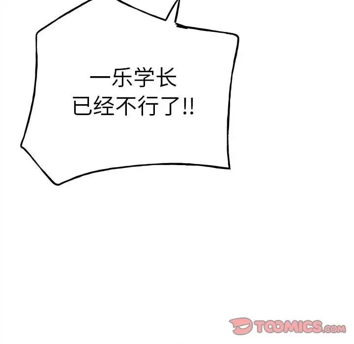 彻保：Villain 彻保：Villain第 151 话 第93页