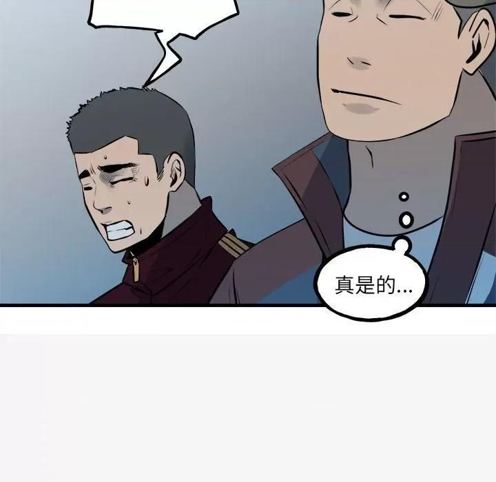 彻保：Villain 彻保：Villain第 151 话 第99页