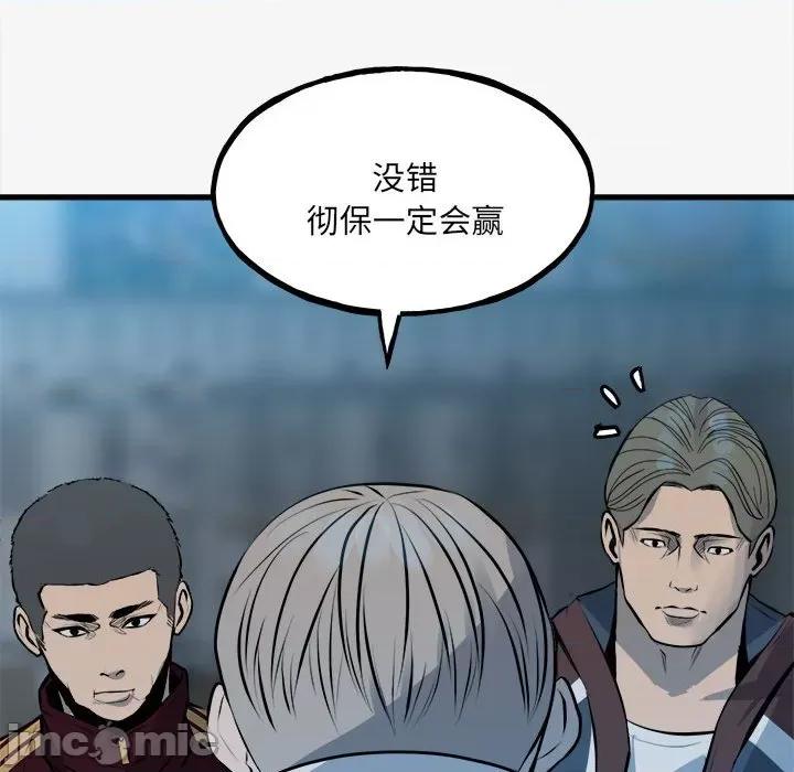 彻保：Villain 彻保：Villain第 151 话 第100页