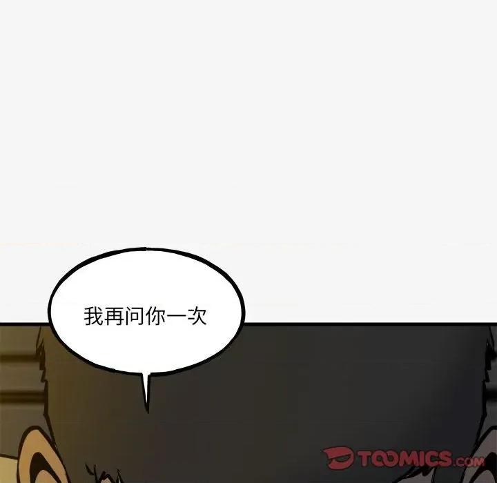 彻保：Villain 彻保：Villain第 151 话 第111页