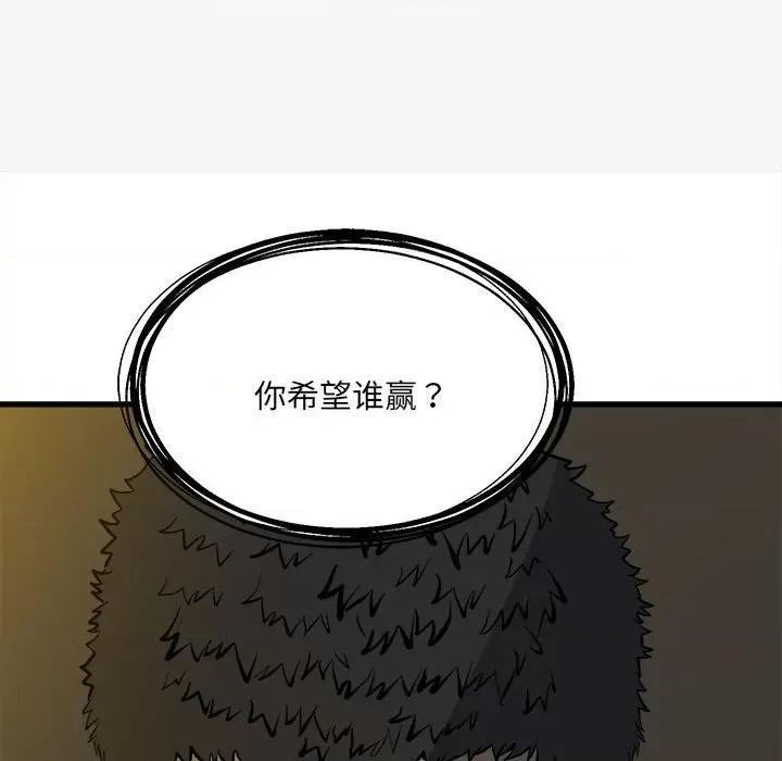 彻保：Villain 彻保：Villain第 151 话 第113页