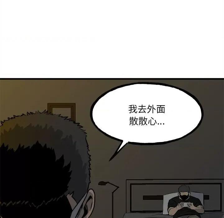 彻保：Villain 彻保：Villain第 151 话 第121页