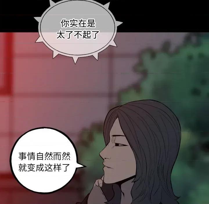 彻保：Villain 彻保：Villain第 151 话 第131页