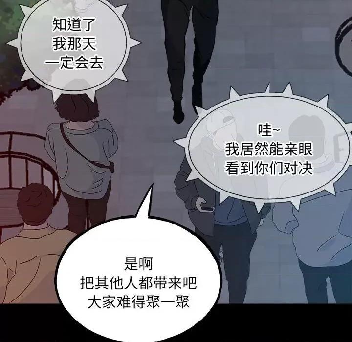 彻保：Villain 彻保：Villain第 151 话 第137页