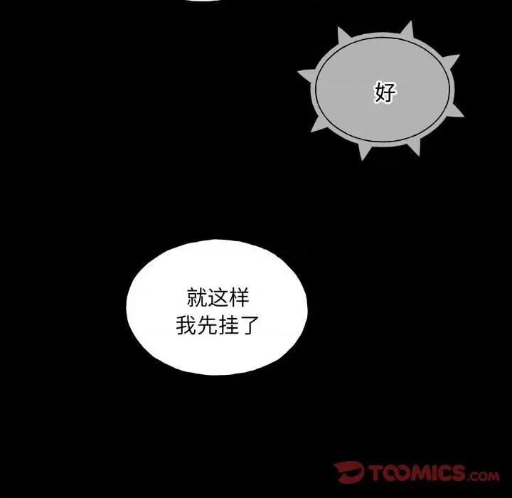 彻保：Villain 彻保：Villain第 151 话 第138页