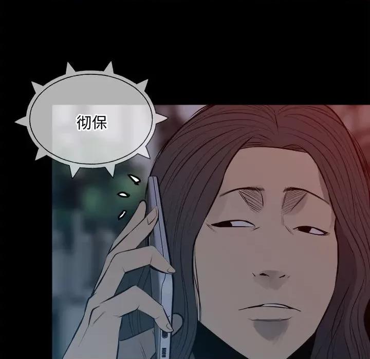 彻保：Villain 彻保：Villain第 151 话 第139页