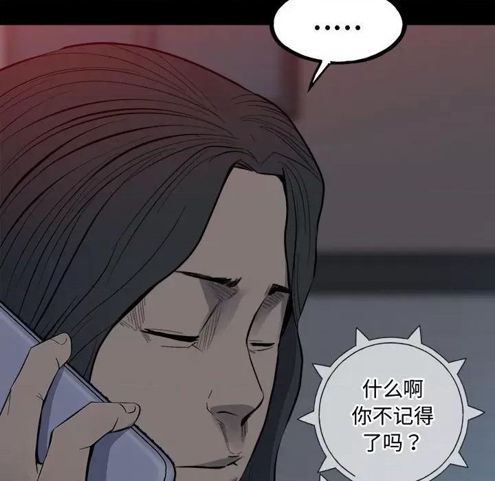 彻保：Villain 彻保：Villain第 151 话 第143页
