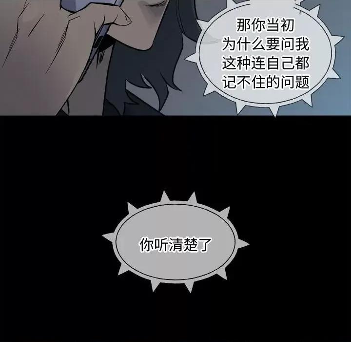 彻保：Villain 彻保：Villain第 151 话 第144页