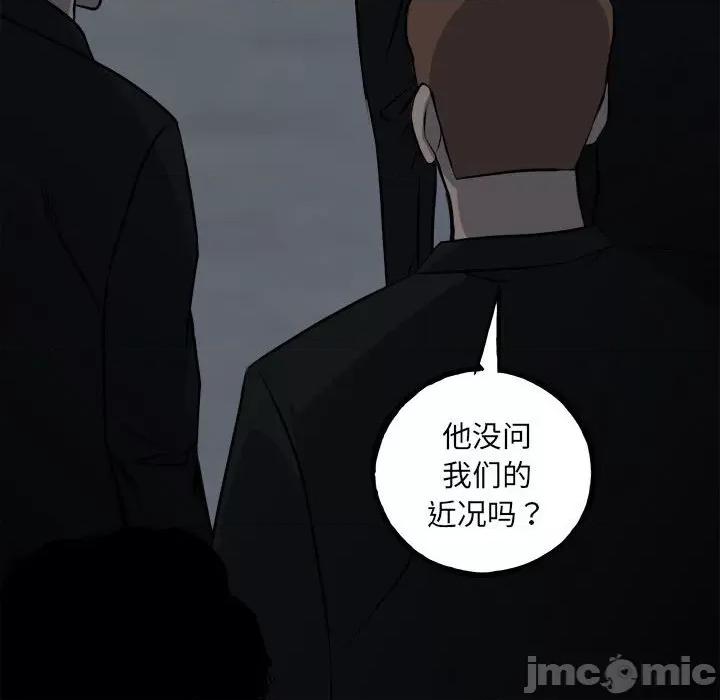 彻保：Villain 彻保：Villain第 151 话 第155页