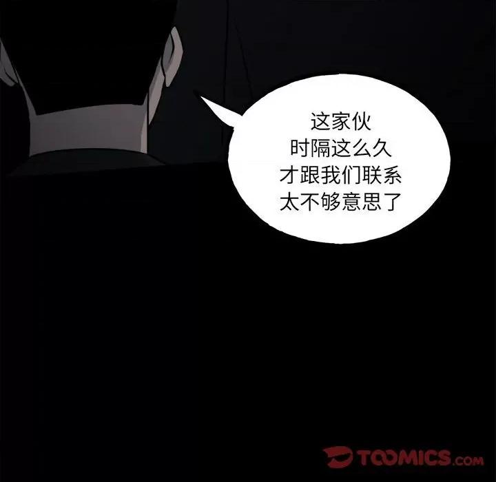 彻保：Villain 彻保：Villain第 151 话 第156页