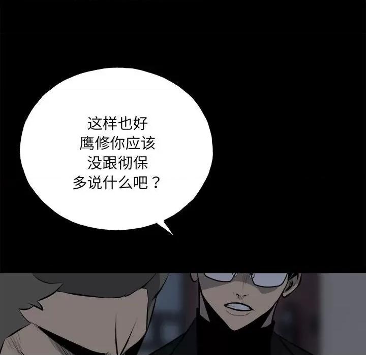 彻保：Villain 彻保：Villain第 151 话 第157页