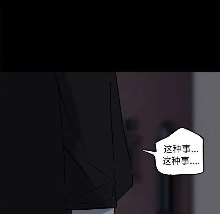 彻保：Villain 彻保：Villain第 151 话 第159页