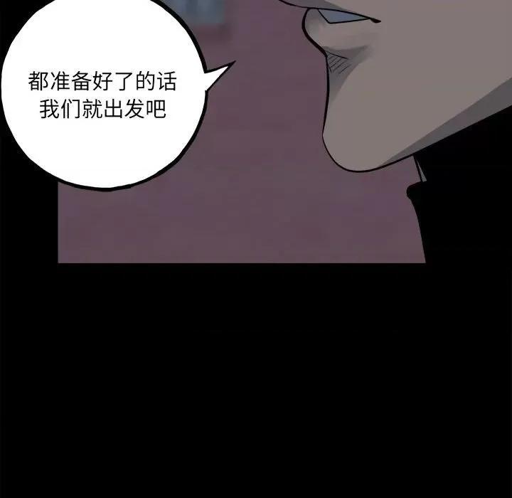 彻保：Villain 彻保：Villain第 151 话 第166页