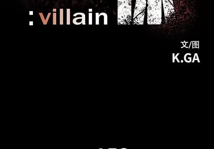 彻保：Villain 彻保：Villain第 152 话 第2页