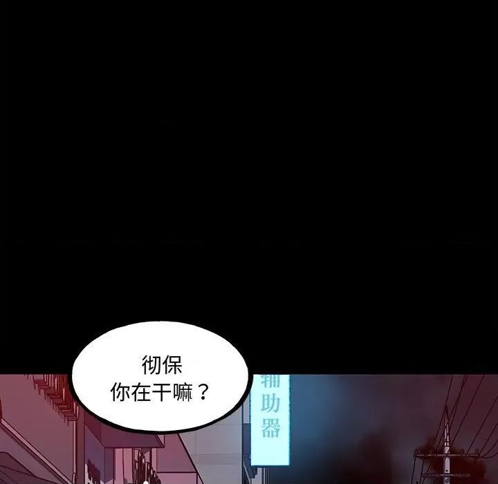 彻保：Villain 彻保：Villain第 152 话 第9页