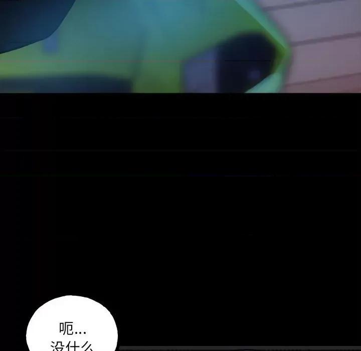 彻保：Villain 彻保：Villain第 152 话 第16页