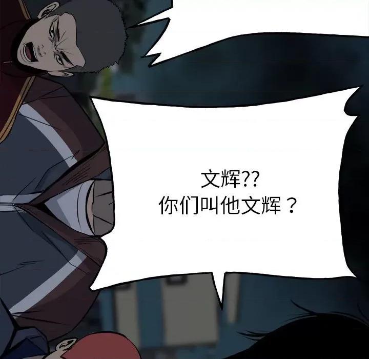 彻保：Villain 彻保：Villain第 152 话 第27页