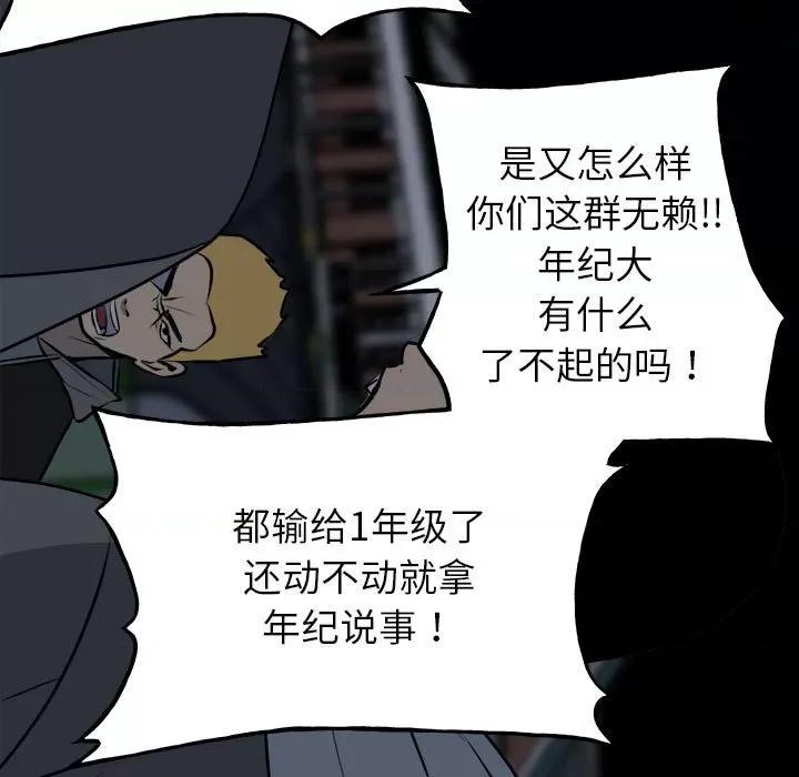 彻保：Villain 彻保：Villain第 152 话 第29页